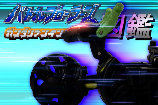 ガンダリアンインベーダーズ 爆丸図鑑 List of GUNDALIAN INVADERS 全