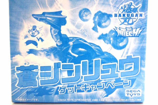 蒼ジンリュウ GIF JINRYU 水属性 爆TECH 蒼ジンリュウ ゲット