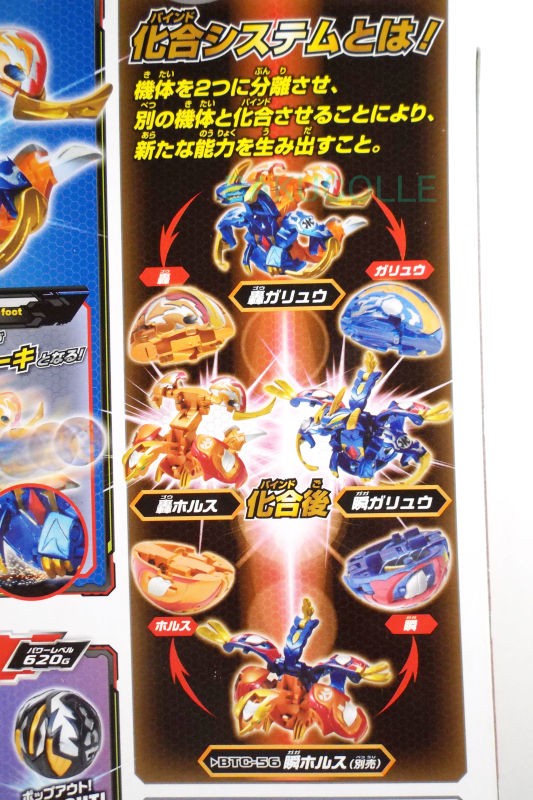 轟ガリュウ GO GARYU 水属性 爆テクシリーズ ゴウデッキ : 爆丸