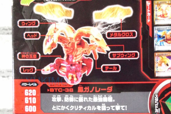 鳳ガノレーダ金翼 ver. G GANORADA GOLDWING ver. 火属性 爆TECH