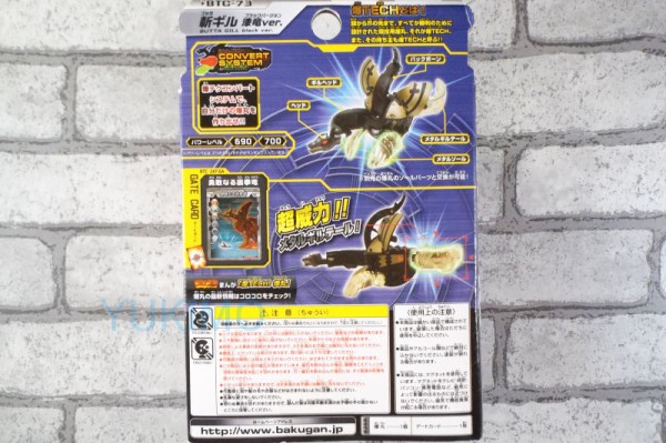 斬ギル漆竜 ver. BUTTA GILL BLACK ver. 水属性 爆TECH ブースター