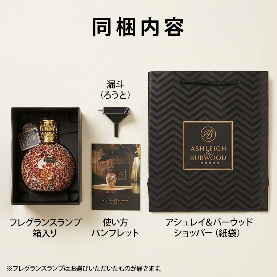 フレグランスランプS ミッドナイトブロッサム ASHLEIGH&BURWOOD