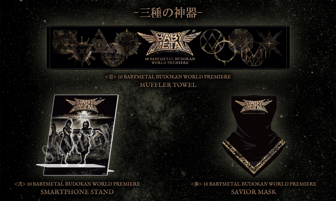 10 BABYMETAL BUDOKAN WORLD PREMIERE | LIVESHIP