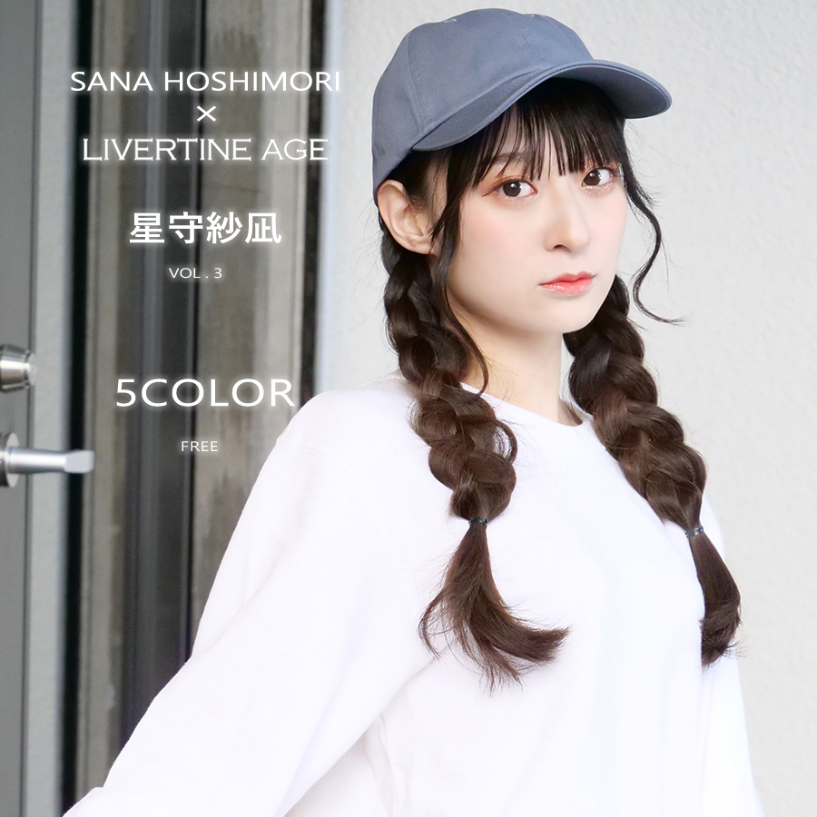 受注期間限定！星守紗凪コラボ企画第3弾！コラボキャップ◇星守紗凪