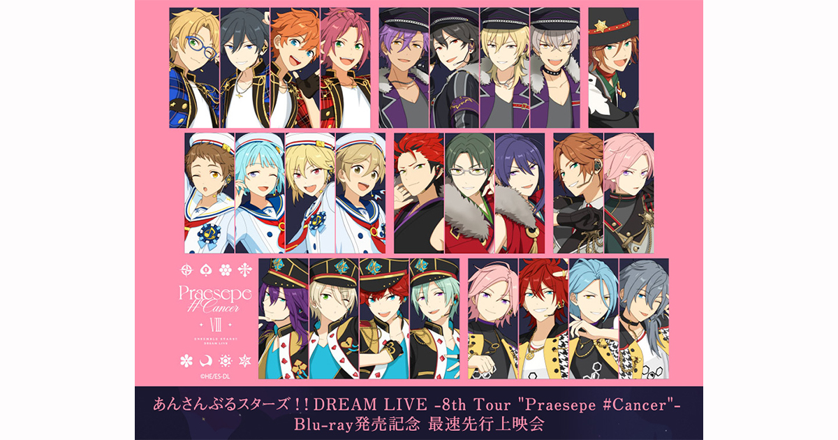 あんさんぶるスターズ！！DREAM LIVE -8th Tour 