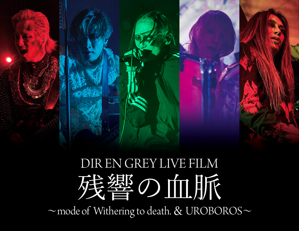 DIR EN GREY LIVE FILM 残響の血脈 ～mode of Withering to death