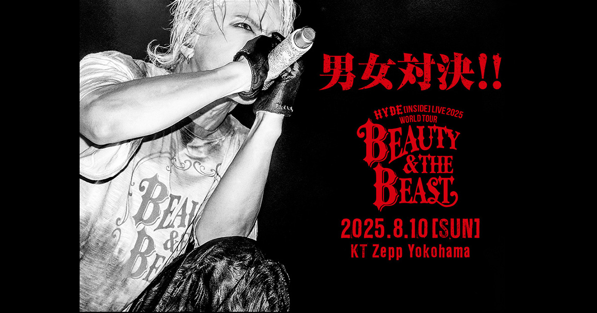 HYDE [INSIDE] LIVE 2025 WORLD TOUR BEAUTY & THE BEAST ライブ