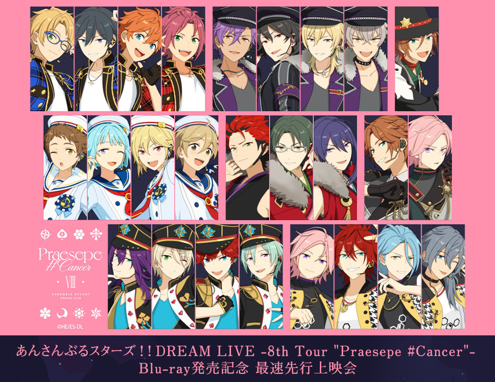 あんさんぶるスターズ！！DREAM LIVE -8th Tour 