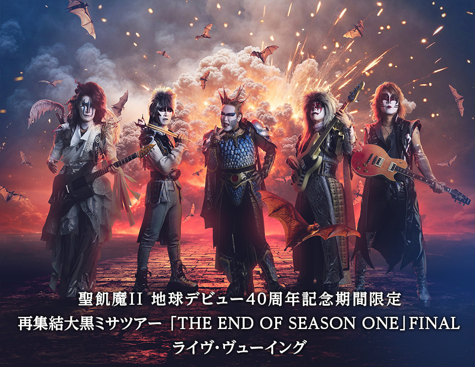 聖飢魔II 地球デビュー40周年記念期間限定再集結大黒ミサツアー 「THE