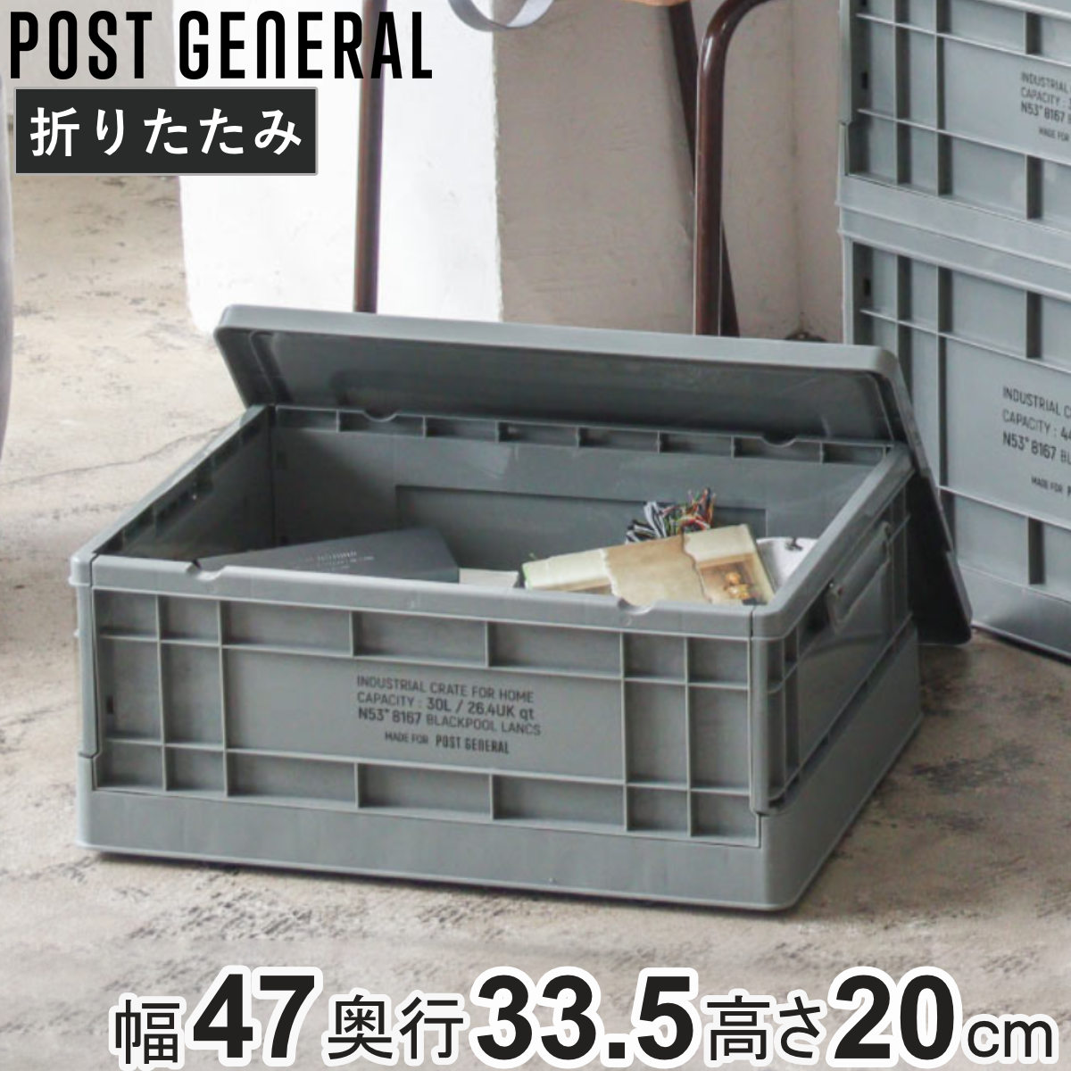 収納ボックス インダストリアルフォルダブルクレート ホーム 30L