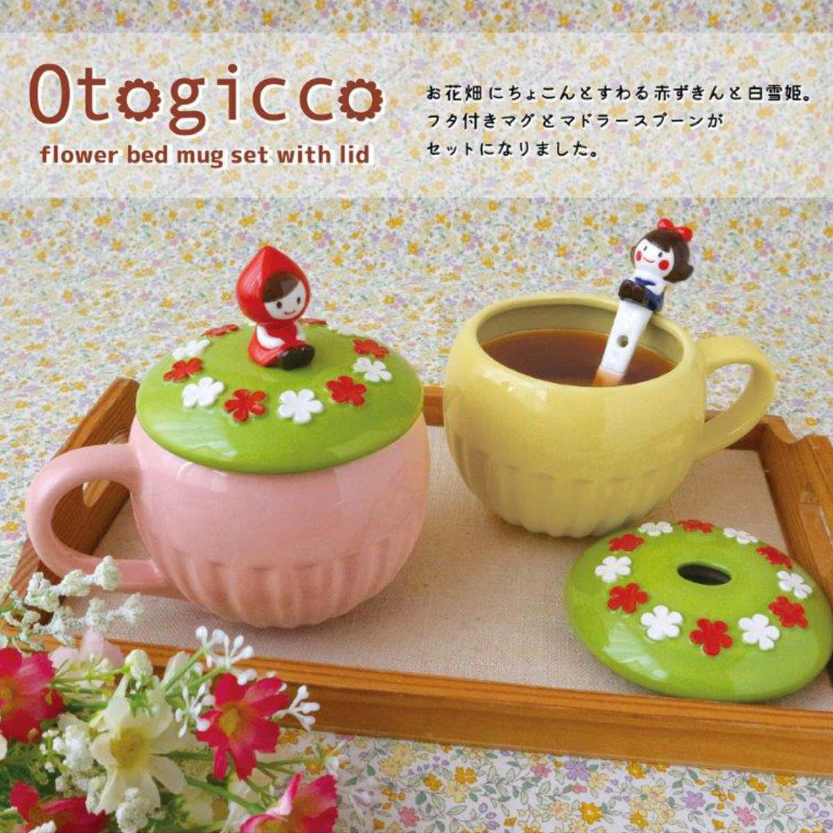 dショッピング |マグカップ フタ付き セット 300ml Otogicco 陶器