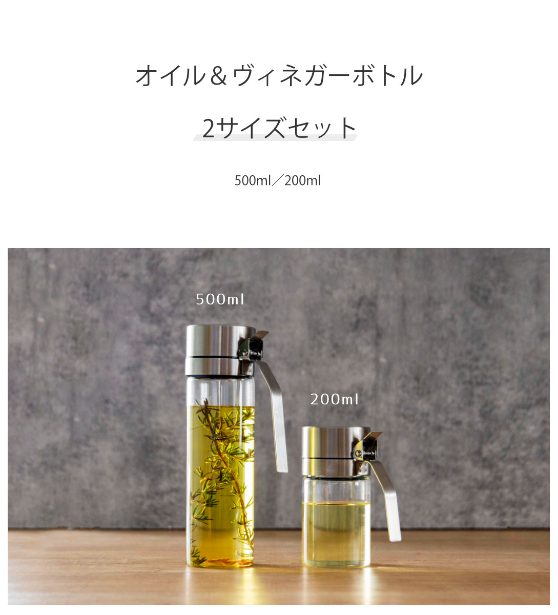 ダルトン 調味料入れ 200ml＋500ml 2本セット オイル＆ヴィネガー