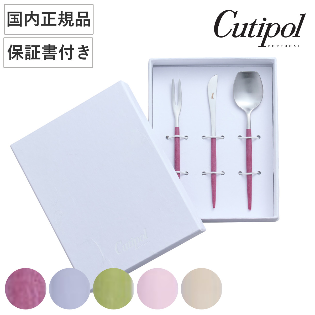 Cutipol クチポール GOA 和菓子セット 箱入 （ スプーン フォーク 菓子
