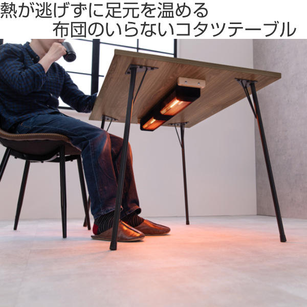 dショッピング |ダイニングこたつ 幅110cm 布団いらず 木目調