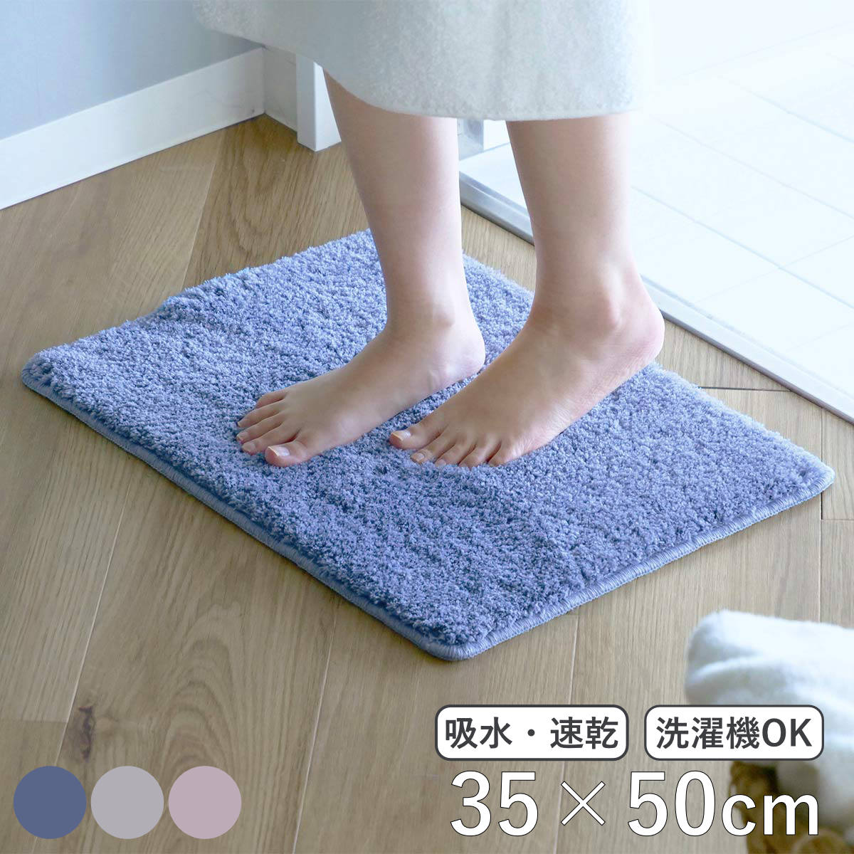 バスマット 速乾 コスモトロン（R）35×50cm （ バス マット コスモ