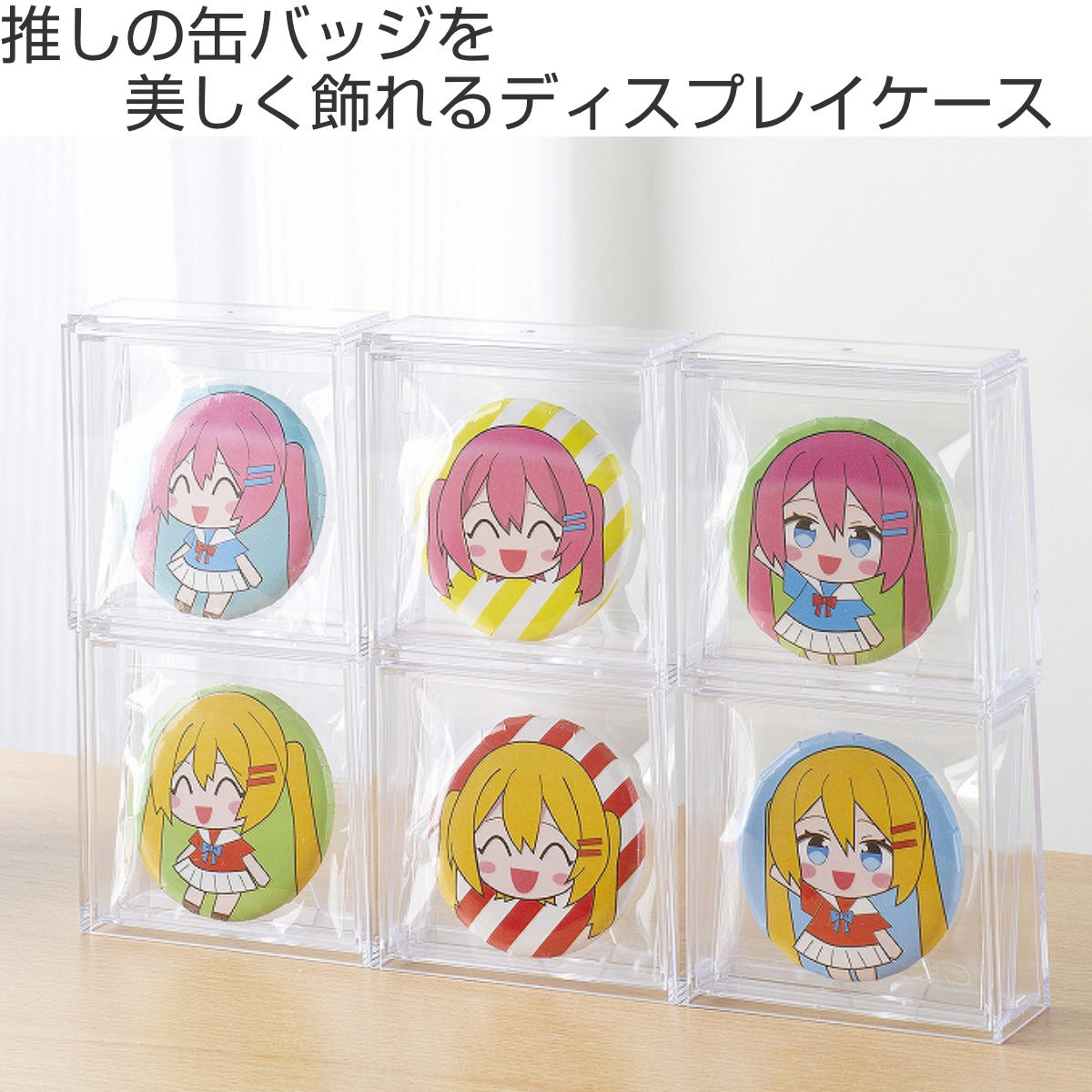 缶バッジディスプレイケース 幅8.1×奥行3.1×高さ7.8cm クリア （ 缶