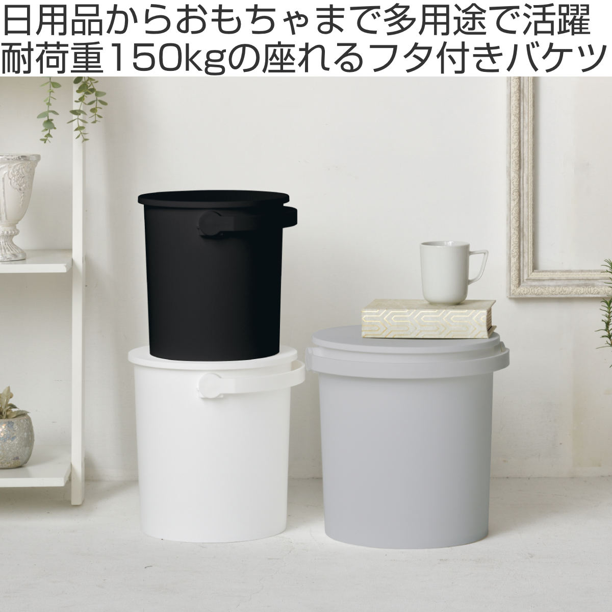 dショッピング |バケツ ふた付き フェルマー 15L 座れる 収納 （ イス