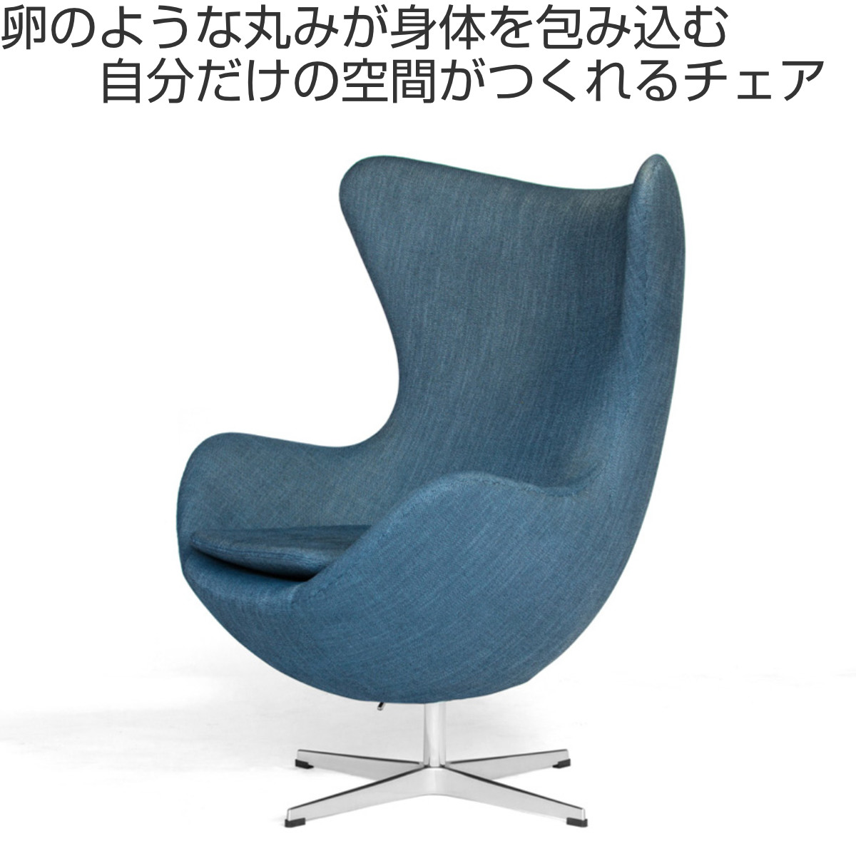 ラウンジチェア 座面高43cm 回転式 ファブリック Eラウンジチェア