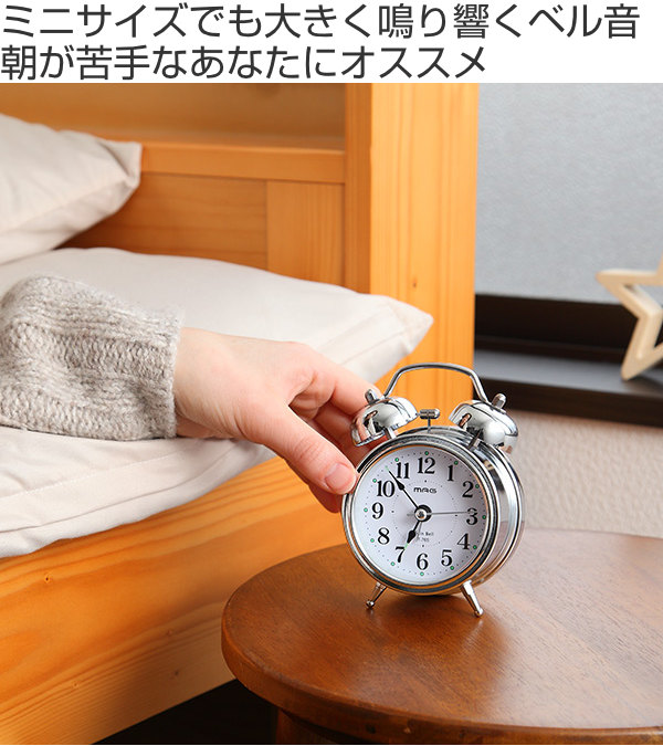 目覚まし時計 ベル音目覚まし時計 ベルズミニDX – ハウジー