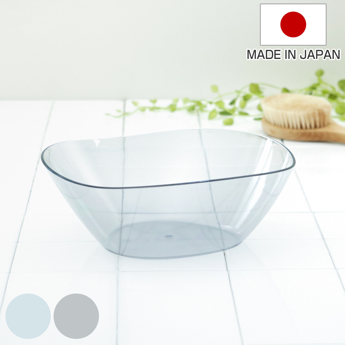 洗面器 湯桶 バスアクリア （ 風呂おけ クリア 桶 湯おけ 入浴 日本製