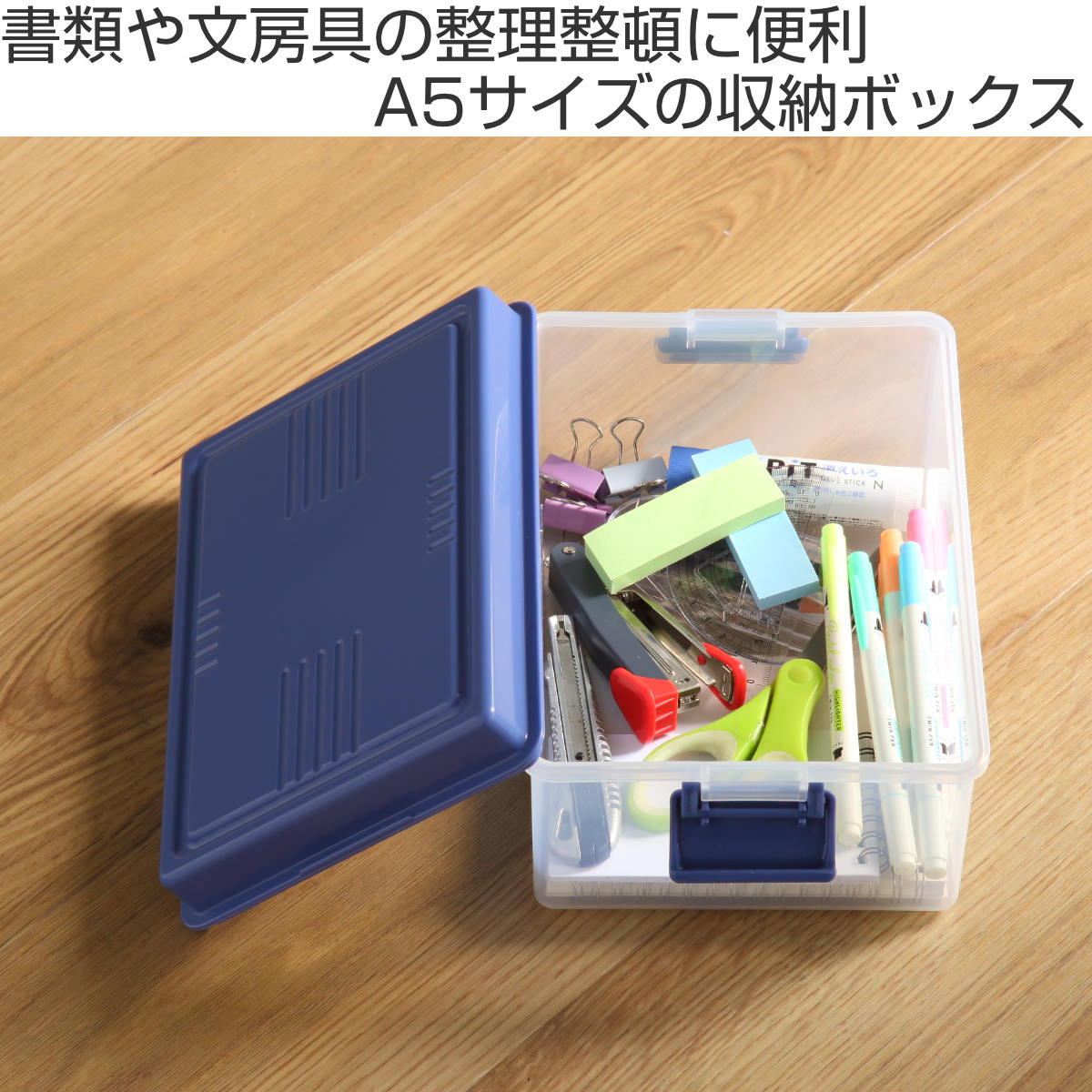 収納ボックス ベストボックス A5 蓋付き （ 幅24.7×奥行16.7×高さ11.8