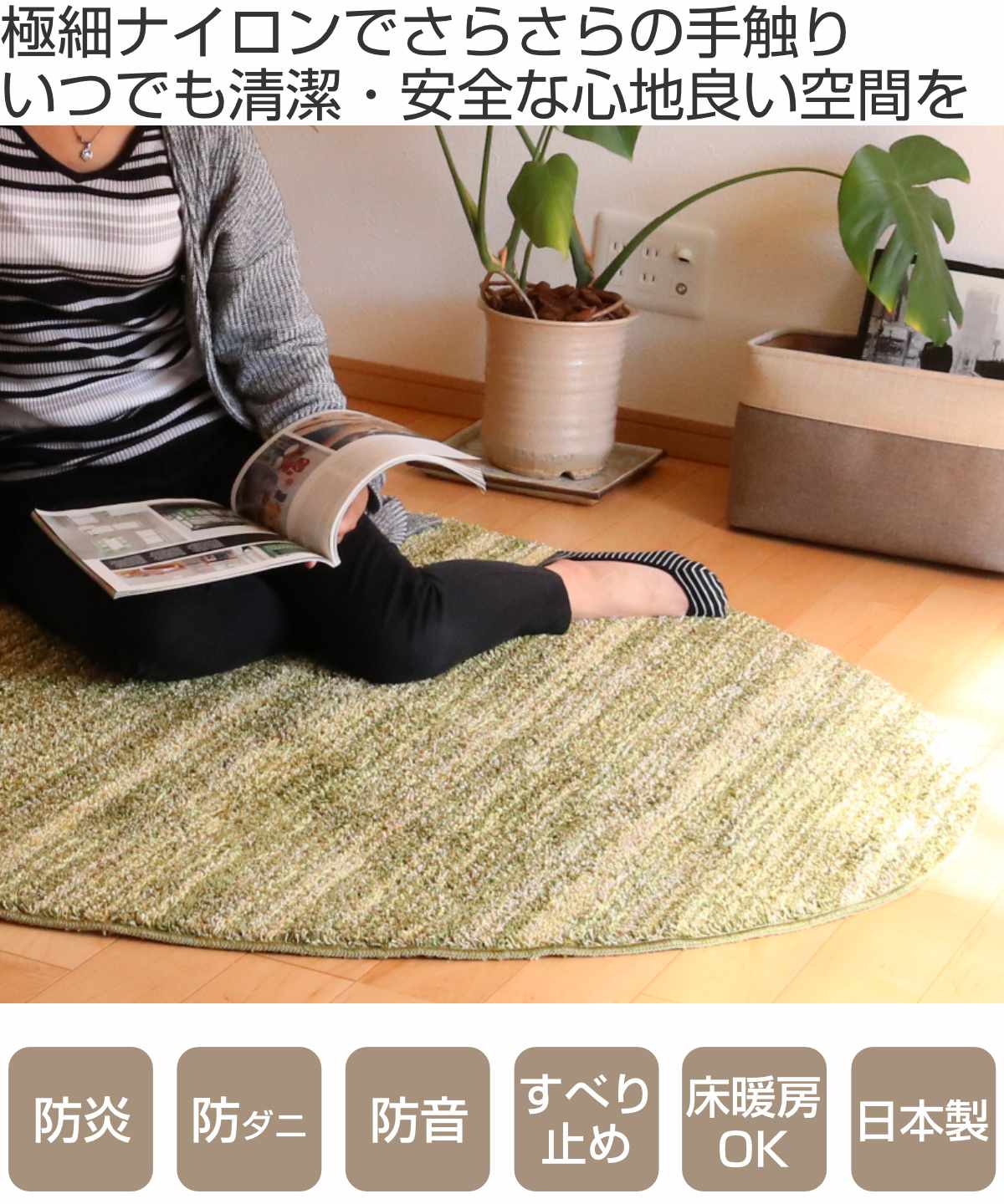 ラグ スミノエ リュストル 楕円形 140×200cm 防炎 防ダニ 床暖房対応