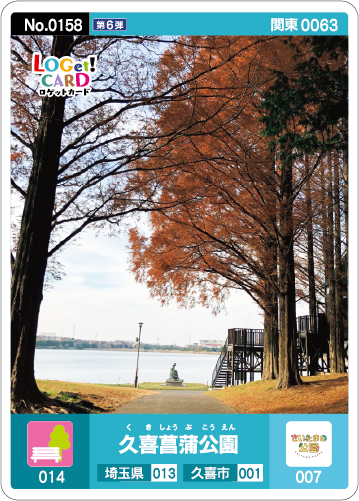 カード情報 | ロゲットカード公式サイト | ニシムラ精密地形模型