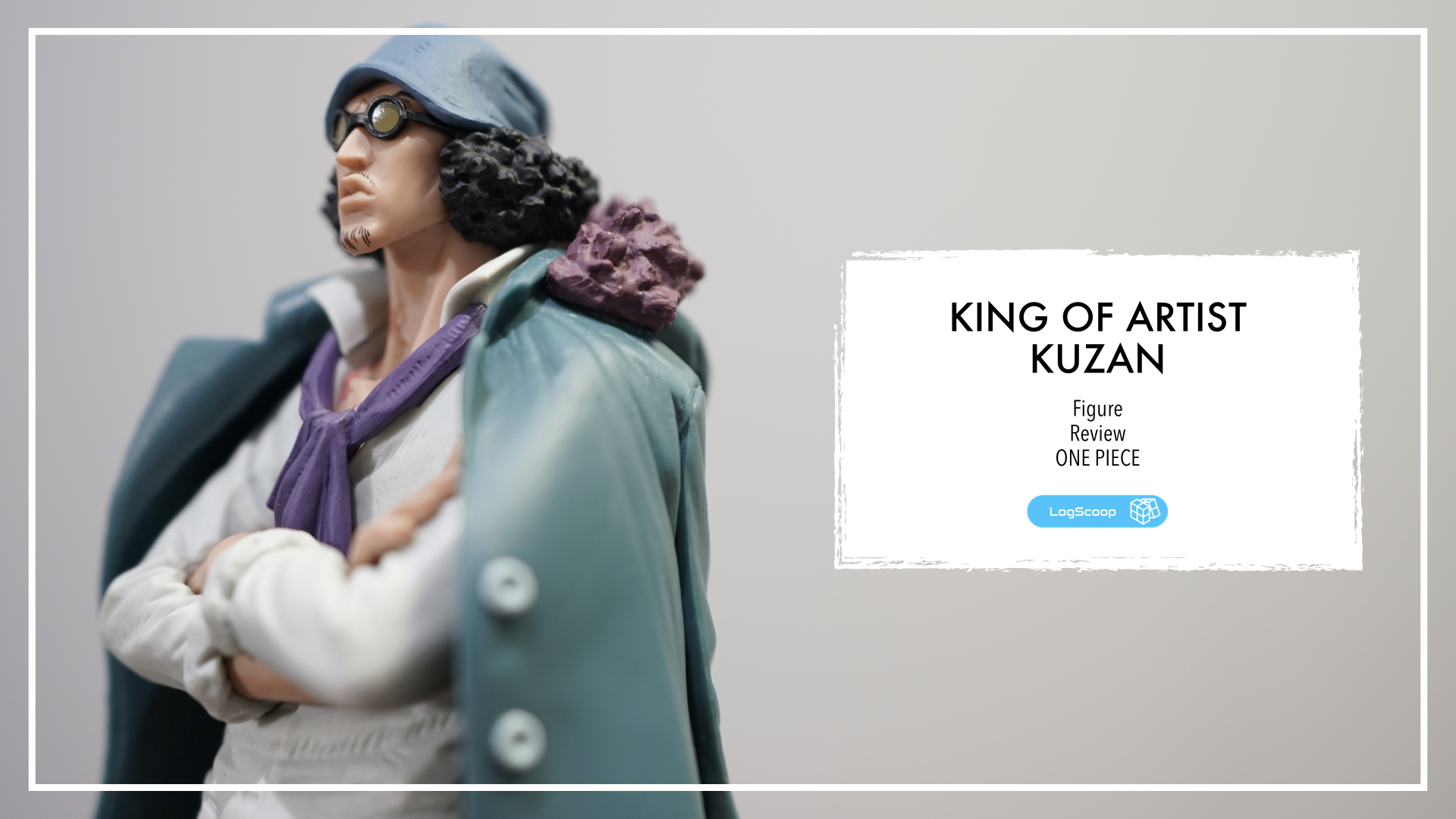 買って良かった？】KING OF ARTIST クザンを徹底レビュー｜造形・塗装