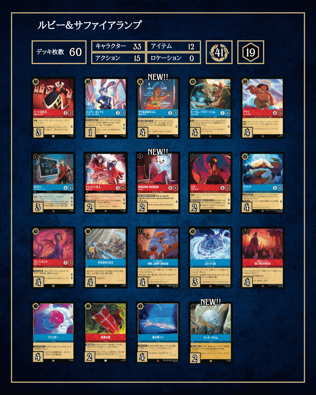 ロルカナ3弾環境デッキ紹介【ルビー＆サファイアランプ】 | LORCANA-CLUB33