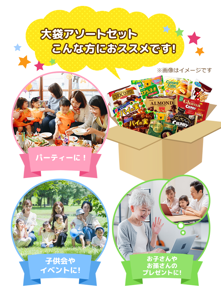 大袋アソート202511: |LOTTE GROUP公式オンラインモール