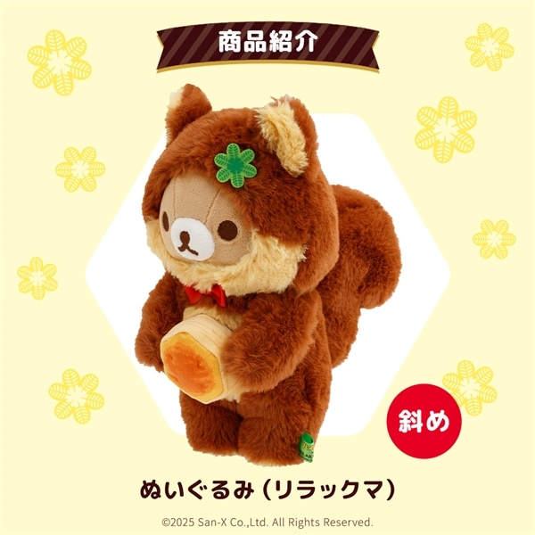 リラックマ ぬいぐるみ 1個: 化粧品・雑貨|LOTTE GROUP公式オンライン