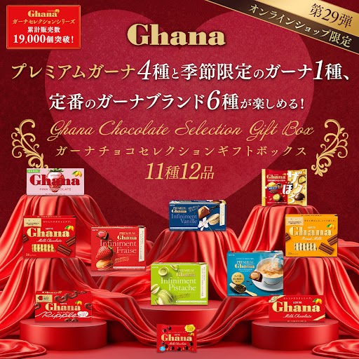 送料込】ガーナチョコセレクションギフトBOX第29弾: チョコレート