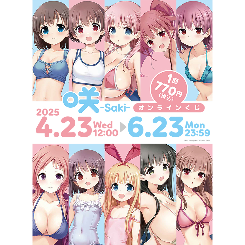 くじ詳細｜SQUARE ENIX