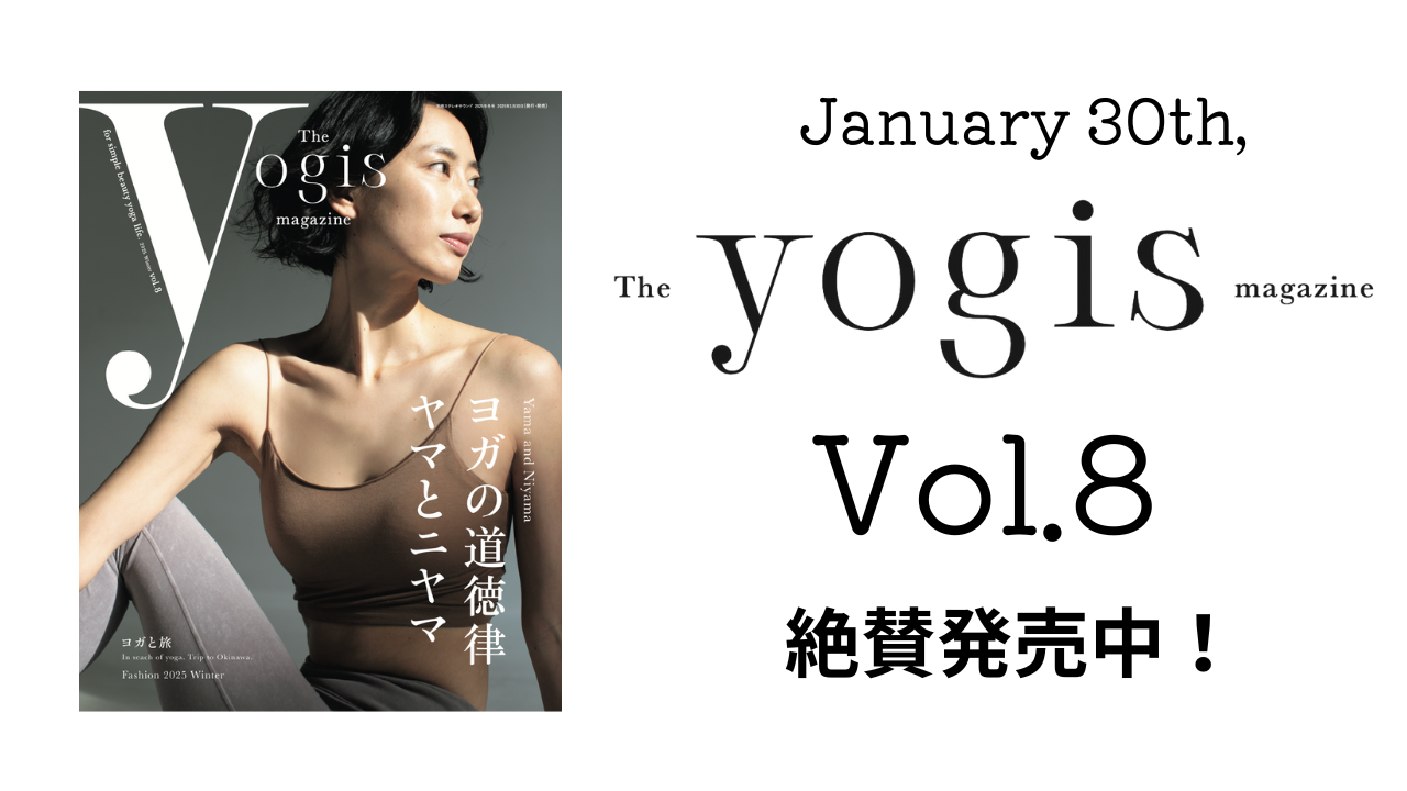 The yogis magazine】Vol.8は「ヤマ・ニヤマ」 – Studio+Lotus8 by