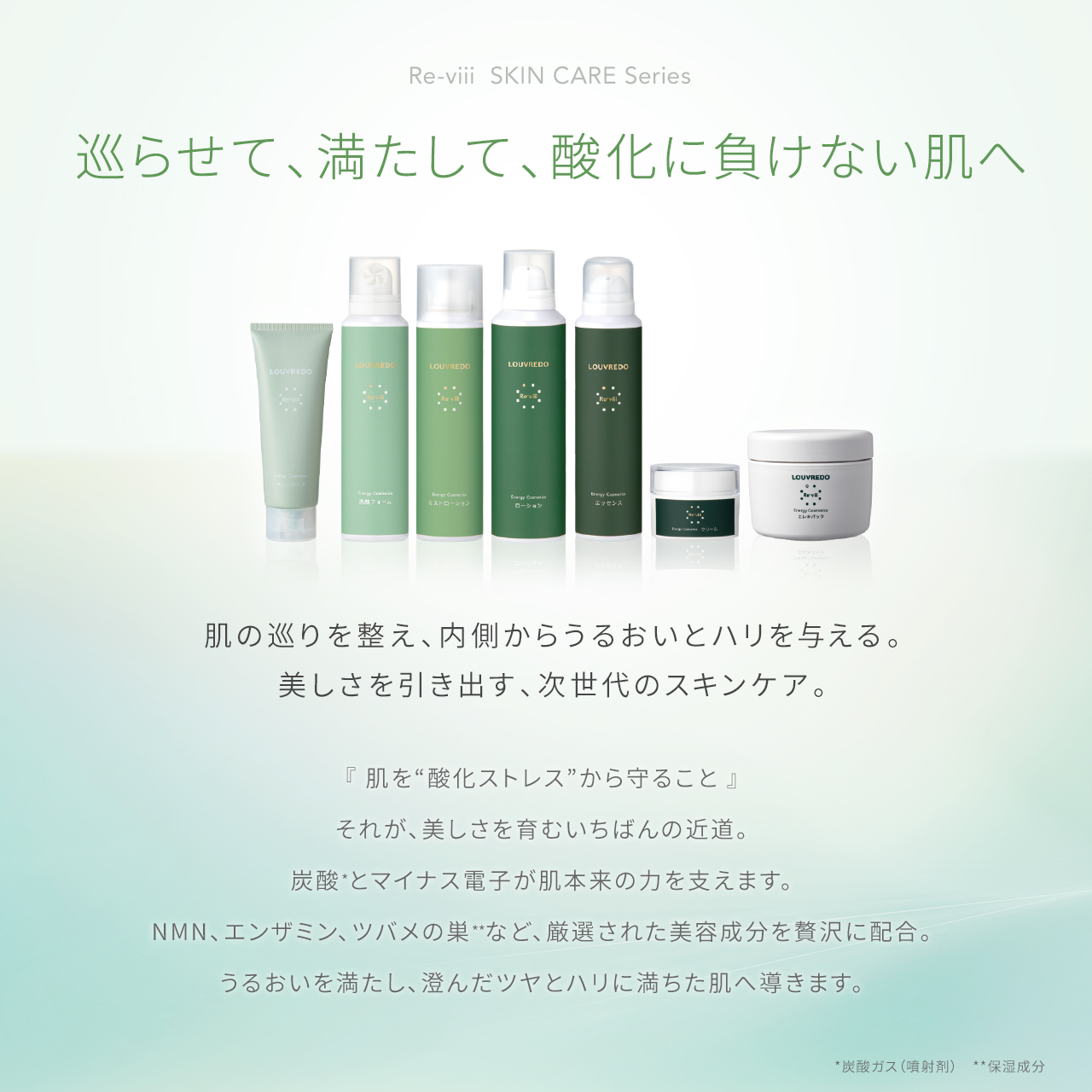 新発売】レヴィ スキンケアシリーズがリニューアル！ – LOUVREDO直営