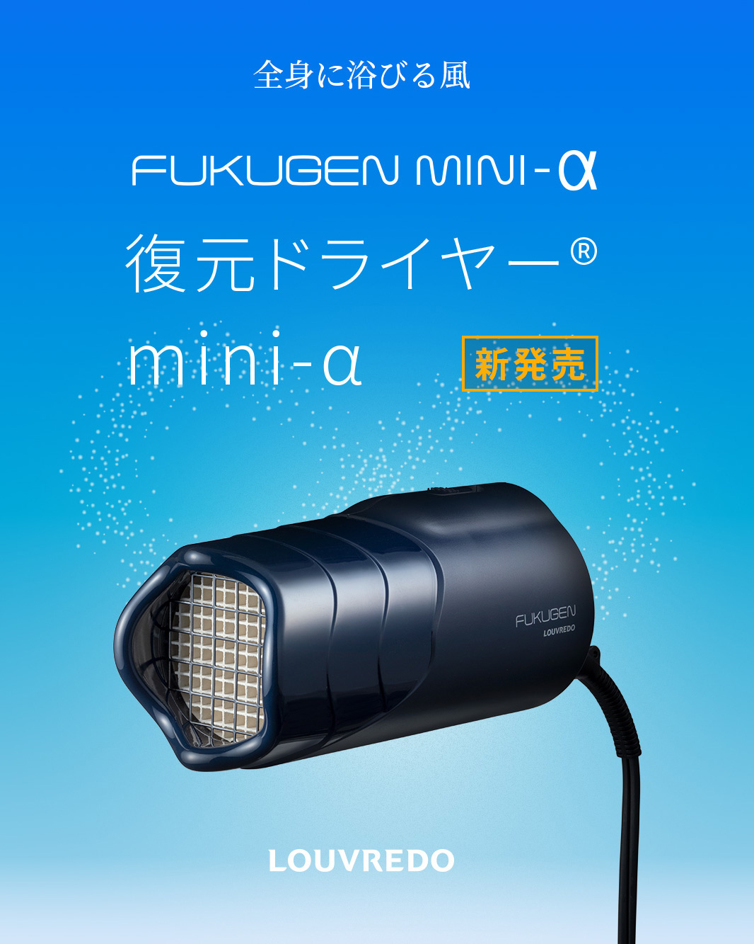 トップページ | LOUVREDO ルーヴルドー