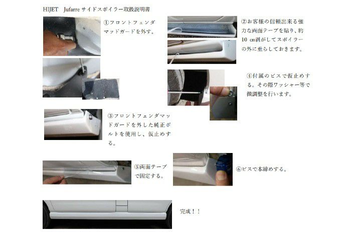 SHINKE】S321V系 ハイゼットカーゴ 後期型専用サイドスポイラー