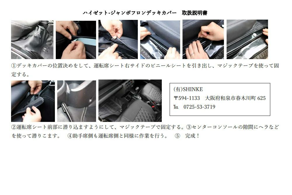 SHINKE】ハイゼット ジャンボ専用フロント・リアデッキカバーセット