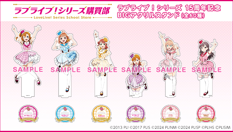 ラブライブ！シリーズ購買部ページ