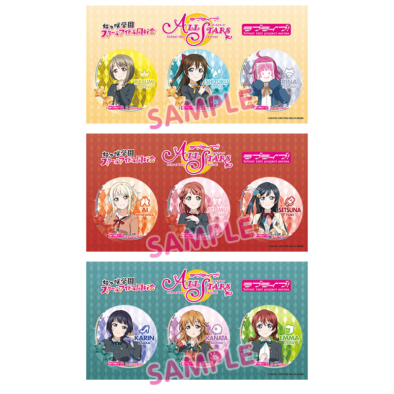 ラブライブ！シリーズ 公式缶バッジセット スクスタver.(虹ヶ咲学園