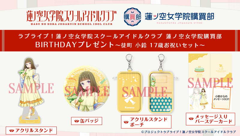 ラブライブ！シリーズ公式通販サイトポータルページ