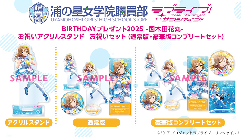 ラブライブ！シリーズ公式通販サイトポータルページ