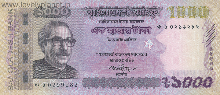 紙幣・貨幣バングラデシュ
