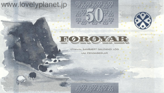 紙幣・貨幣フェロー諸島