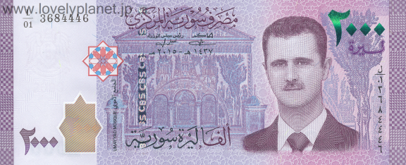 紙幣・貨幣シリア