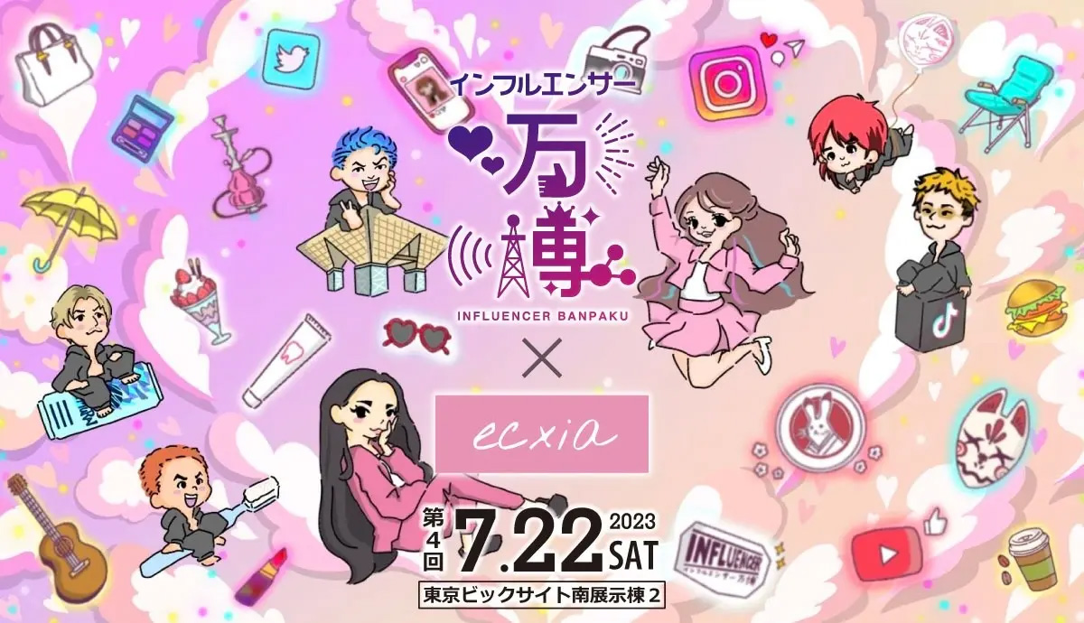 全てのエンタメが集結。「第4回インフルエンサー万博」東京ビック