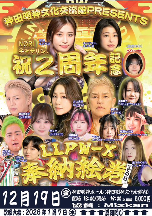 全対戦カード発表！！神田明神文化交流館presents LLPW-X奉納絵巻