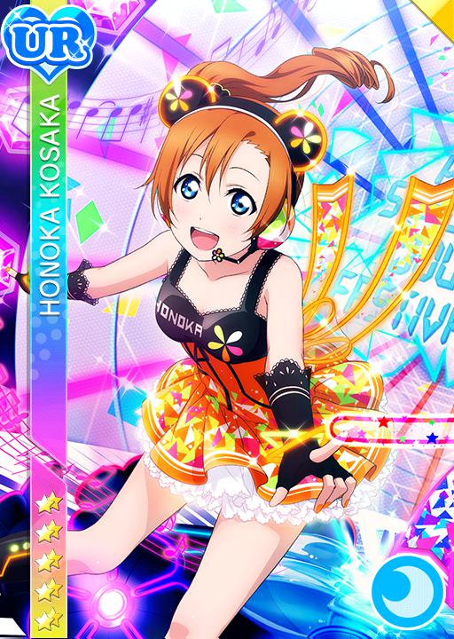 にこちゃんと遊ぼう！】高坂穂乃果 | ラブライブ！スクフェス カードDB