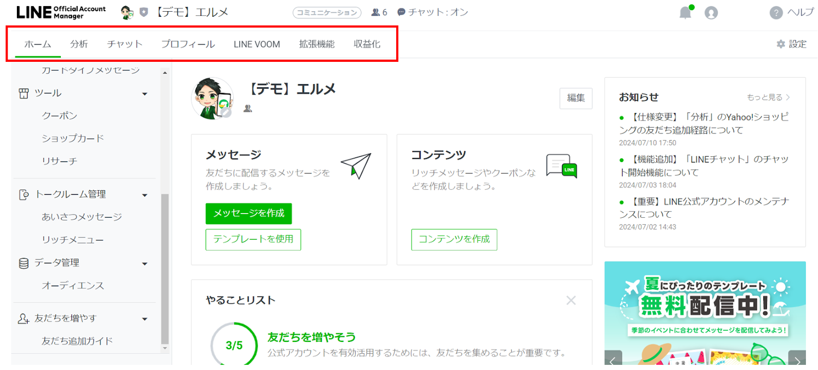 LINE公式アカウントの基本的な操作方法｜作り方やできること – LINE