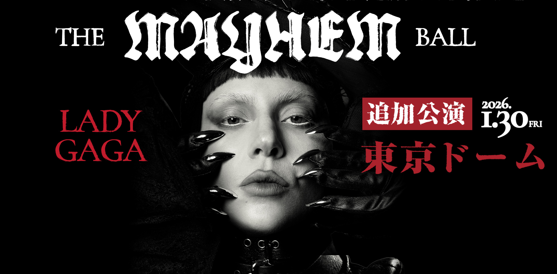 Lady Gaga、2026年1月に行われる来日公演に追加公演が決定 | LMusic